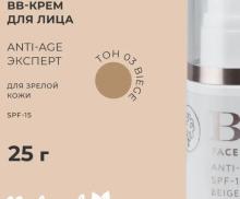 ВВ крем для лица Anti-age эксперт SPF-15 для зрелой кожи 03 тон biege НМК, 25г