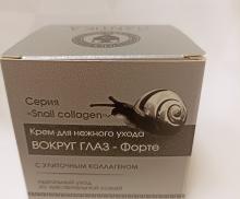 056 SC-К Крем для нежного ухода вокруг глаз-форте (серия "Snail collagen"), 30г