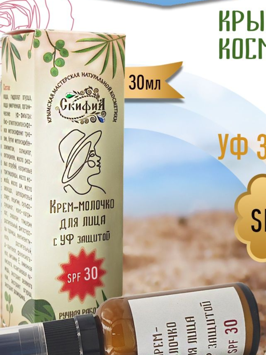 Крем Уф-защита для лица SPF-30, 30мл