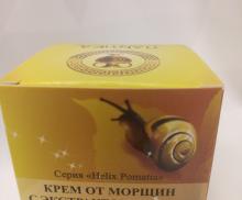 025 НР-К Крем от морщин с экстрактом улитки (серия "Helix pomatia"), 30г