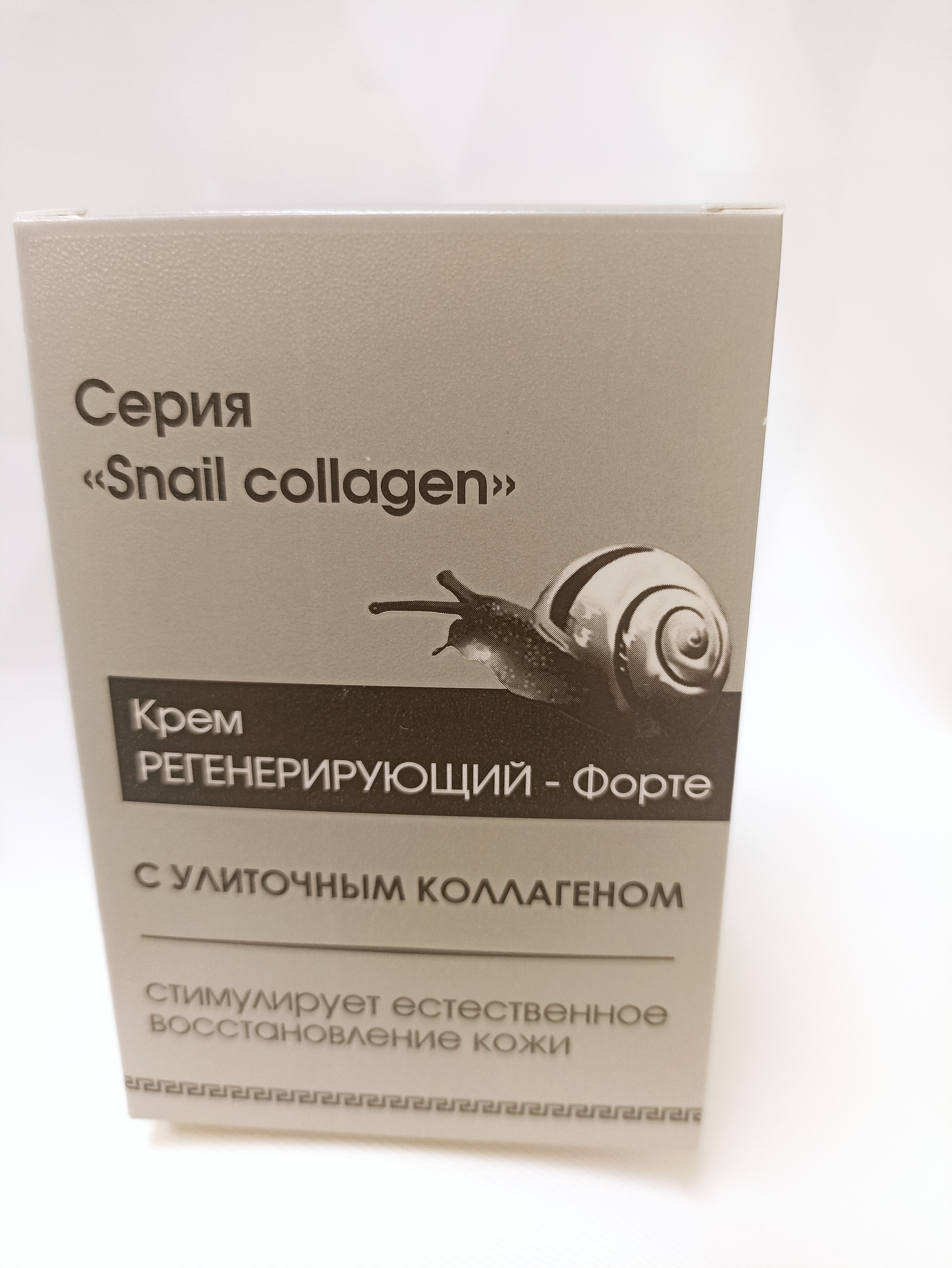 052 SC-К Крем регенерирующий-форте (серия Snail collagen), 30г