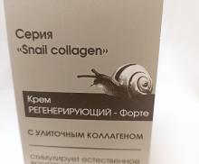 052 SC-К Крем регенерирующий-форте (серия "Snail collagen"), 30г