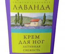 Крем для ног АКТИВНАЯ СВЕЖЕСТЬ, 70г