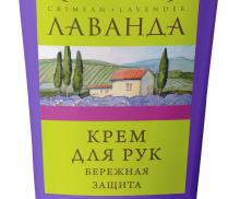 Крем для рук БЕРЕЖНАЯ ЗАЩИТА, 70г