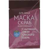 Маска для лица с грязью Сакского озера осветляющая маска-скраб