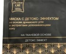 Тканевая маска с детокс-эффектом на основе древесного угля и экстрактами успокаивающими кожу 20 г