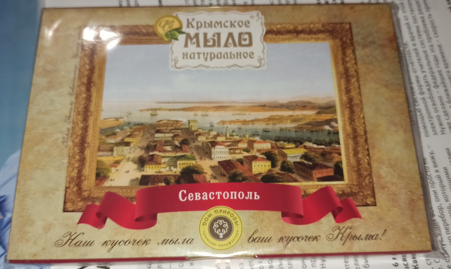 Сувенирный набор крымского мыла с картинами К.Боссоли СЕВАСТОПОЛЬ, 200г