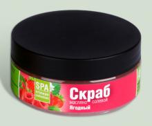 Скраб SPA масляно-солевой  250 г (Ягодный омолаживающий)